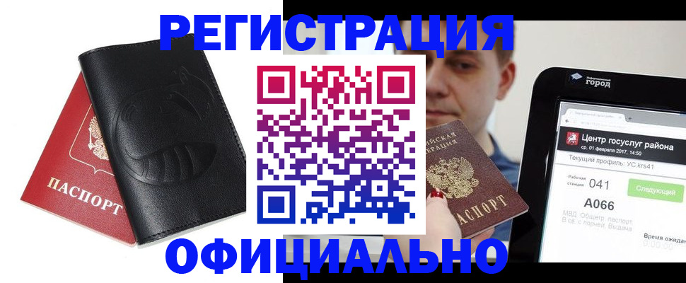 прописка гарантия в Заполярном